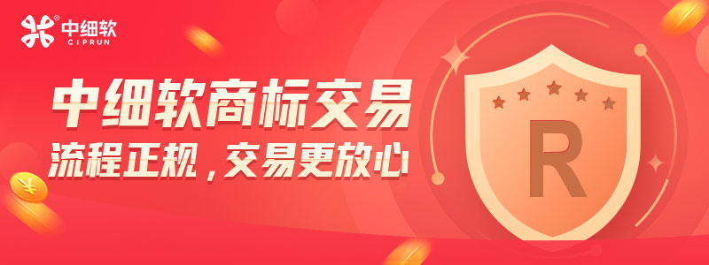 罐頭類商標轉讓時需要花費什么錢？